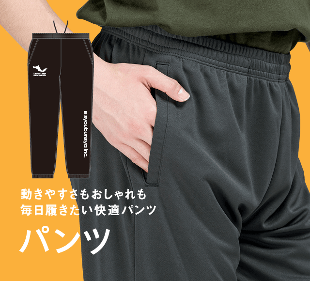 動きやすさもおしゃれも毎日履きたい快適パンツ【パンツ】