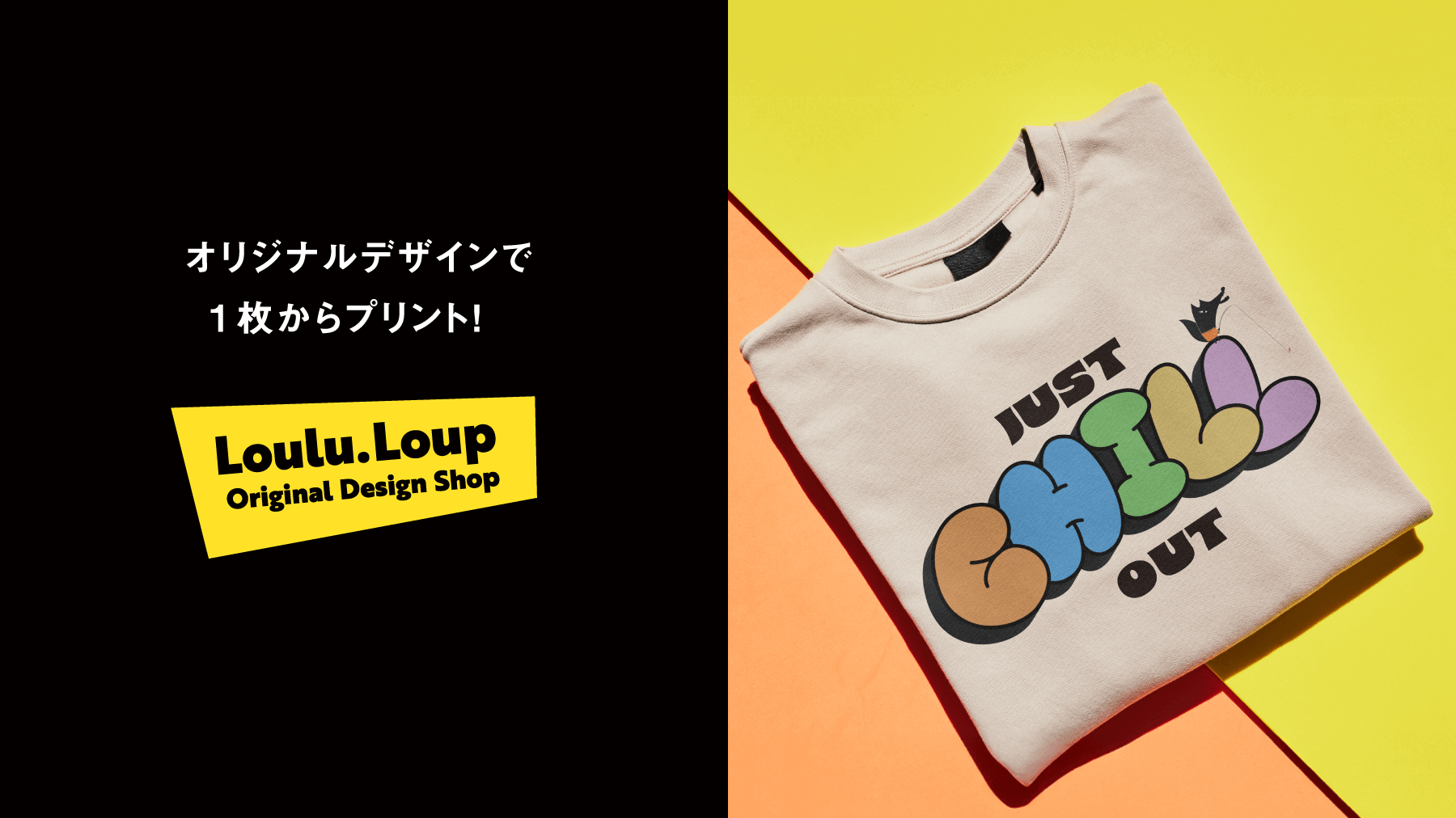 オリジナルデザインで1枚からプリント！Loulu.Loup（ルールループ）Original Design Shop