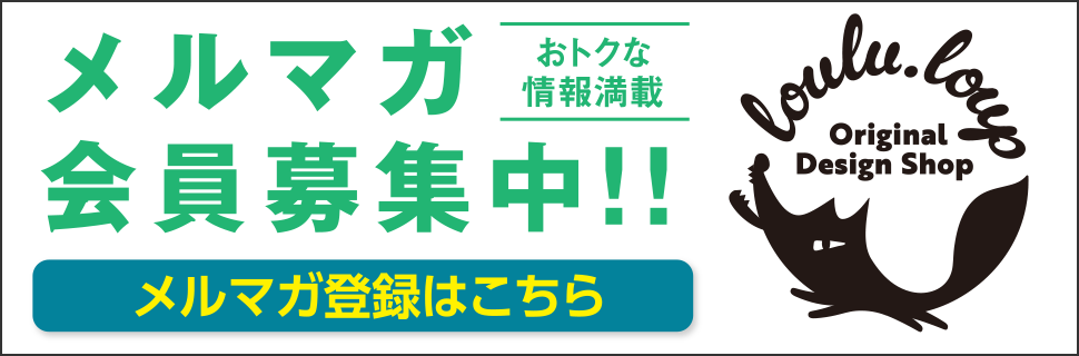 おトクな情報満載 メルマガ会員募集中！！ メルマガ登録はこちら